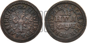 Денга 1705 года (все разновидности без отметки редкости)