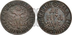 Денга 1707 года (все разновидности с редкостью R1)