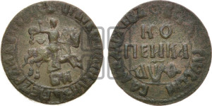 1 копейка 1709 года БК (БК, всадник в плаще, все разновидности с редкостью R1)