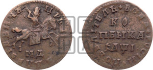 1 копейка 1710 года МД (МД, всадник без плаща)