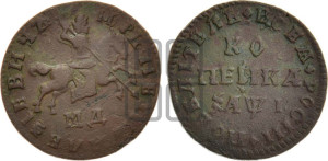 1 копейка 1710 года МД (МД, всадник без плаща)