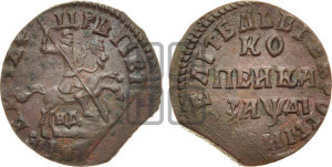 1 копейка 1714 года НД (НД, всадник без плаща,все разновидности без отметки редкости)