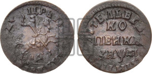 1 копейка 1714 года НД (НД, всадник без плаща,все разновидности без отметки редкости)