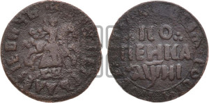 1 копейка 1718 года БК (БК, всадник без плаща)