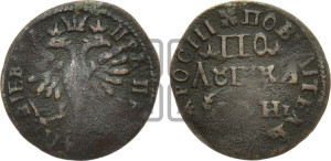 Полушка 1718 года (ВСЕА РОСIИ ПОВЕЛIТЕЛЬ)