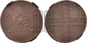 5 копеек 1725 года МД (”Крестовик”)
