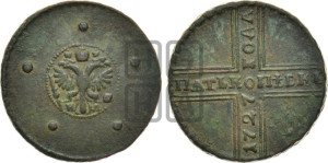 5 копеек 1727 года НД (под лапами орла НД)
