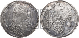 1 рубль 1734 года (тип 1735 года, без кулона на груди)