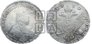 1 рубль 1750 года ММД (ММД под портретом, шея короче, орденская лента шире)