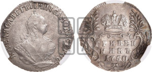 Гривенник 1750 года