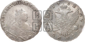 1 рубль 1752 года ММД / I Ш (ММД под портретом, шея короче, орденская лента шире)