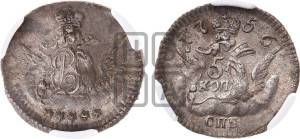 5 копеек 1756 года СПБ (кружок малого формата)