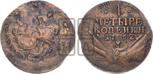 4 копейки 1762 года (“Барабаны”)
