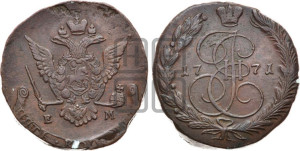 5 копеек 1771 года ЕМ (ЕМ, Екатеринбургский монетный двор)