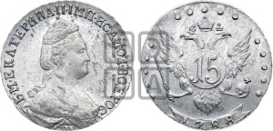 15 копеек 1788 года СПБ (новый тип)