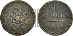 Деньга 1804 года КМ (“Кольцевик”, КМ, Сузунский двор)