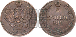 2 копейки 1810 года КМ (“Тетерев”,  КМ, Сузунский двор)