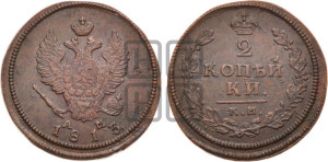 2 копейки 1813 года КМ/АМ (Орел обычный, КМ, Сузунский двор)