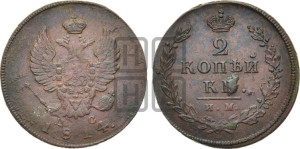 2 копейки 1814 года ИМ/ПС (Орел обычный, ИМ или КМ, Ижорский двор)