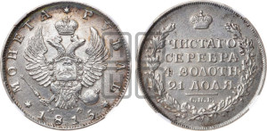 1 рубль 1815 года СПБ/МФ (орел 1814 года СПБ/МФ, корона больше, скипетр длиннее доходит до О, хвост короткий)