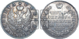 1 рубль 1819 года СПБ/ПС (орел 1819 года СПБ/ПС, корона больше, обод уже; скипетр длиннее, хвост длиннее, вытянутый)