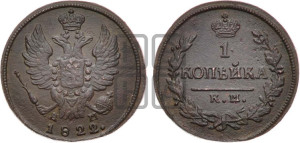 1 копейка 1822 года КМ/АМ (Орел обычный, КМ, Сузунский двор)