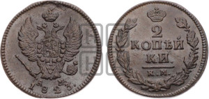 2 копейки 1823 года КМ/АМ (Орел обычный, КМ, Сузунский двор)