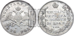 1 рубль 1828 года СПБ/НГ (Орел с опущенными крыльями)