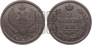 2 копейки 1828 года КМ/АМ (КМ, крылья вверх)