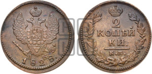 2 копейки 1828 года КМ/АМ (КМ, крылья вверх)