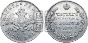 1 рубль 1829 года СПБ/НГ (Орел с опущенными крыльями)