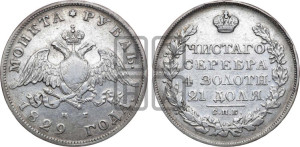 1 рубль 1829 года СПБ/НГ (Орел с опущенными крыльями)