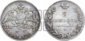 5 копеек 1831 года СПБ/НГ (орел с опущенными крыльями)