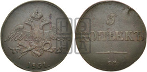 5 копеек 1831 года СМ (“Крылья вниз”, СМ, Сузунский двор)