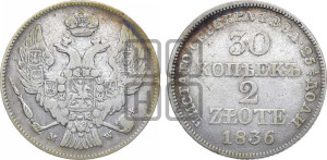 30 копеек - 2 злотых 1836 года МW (MW, Варшавский двор)