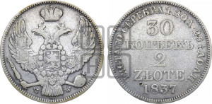 30 копеек - 2 злотых 1837 года МW (MW, Варшавский двор)