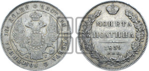 Полтина 1839 года СПБ/НГ (Орел 1832 года СПБ/НГ, перья крыльев растрепаны, над державой 4 пера вниз, щит герба больше)