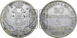30 копеек - 2 злотых 1839 года МW (MW, Варшавский двор)