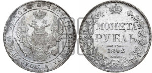 1 рубль 1842 года СПБ/АЧ (Орел 1838 года СПБ/АЧ, подобен орлу 1832 года СПБ/АЧ, но центральное перо в хвосте не выступает)