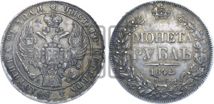 1 рубль 1842 года СПБ/АЧ (Орел 1838 года СПБ/АЧ, подобен орлу 1832 года СПБ/АЧ, но центральное перо в хвосте не выступает)