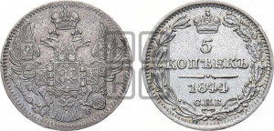 5 копеек 1844 года СПБ/КБ (орел 1832 года СПБ/КБ, хвост из 11-ти перьев)