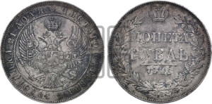 1 рубль 1846 года МW (MW, в крыле над державой 4 пера вниз, хвост веером)