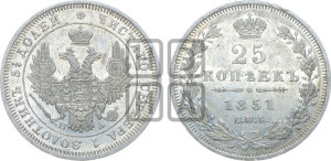 25 копеек 1851 года СПБ/ПА (орел 1850 года СПБ/ПА, перья растрепаны, хвост узкий из 7-ми перьев)