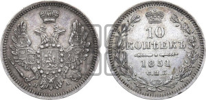 10 копеек 1851 года СПБ/ПА (орел 1851 года СПБ/ПА, хвост и крылья растрепаны, центральное перо в хвосте самое длинное, Св.Георгий в плаще)