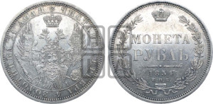 1 рубль 1854 года СПБ/НI (Орел 1851 года СПБ/НI, в крыле над державой 3 пера вниз, Св.Георгий без плаща)