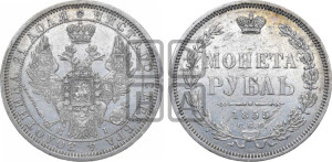 1 рубль 1855 года СПБ/НI (Орел 1851 года СПБ/НI, в крыле над державой 3 пера вниз, Св.Георгий без плаща)
