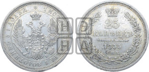 25 копеек 1855 года СПБ/НI (орел 1850 года СПБ/НI, перья растрепаны, хвост узкий из 7-ми перьев)