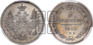 5 копеек 1855 года СПБ/НI (орел 1851 года СПБ/НI, узкий хвост из 7-ми перьев)