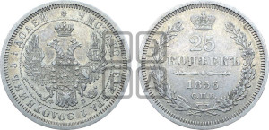 25 копеек 1856 года СПБ/ФБ (орел 1850 года СПБ/ФБ, перья растрепаны, хвост узкий из 7-ми перьев)
