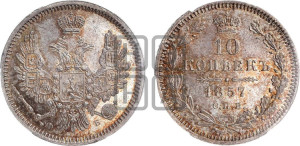 10 копеек 1857 года СПБ/ФБ (орел 1851 года СПБ/ФБ, хвост и крылья растрепаны)